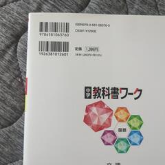 中学国語教科書ワーク1年　問題集の画像