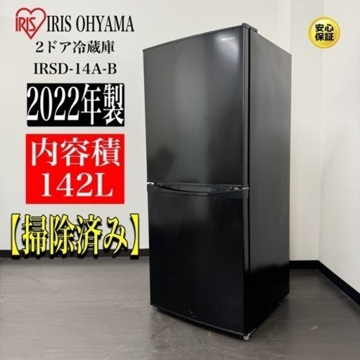 激安‼️22年製IRIS  OHYAMA 2ドア冷蔵庫IRSD-14A-BR501