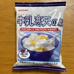 かんてんぱぱ　牛乳寒天の素