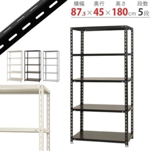 【引き取り限定】スチール棚 スチールラック 業務用 収納棚 収納ラックW90 D45 H180