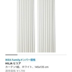 レースカーテン　IKEA ヒリアの画像