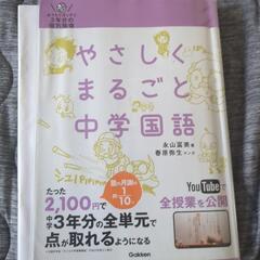 優しく丸ごと中学国語　問題集 CD付き