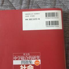 中学総合的研究問題集社会　答えありますの画像