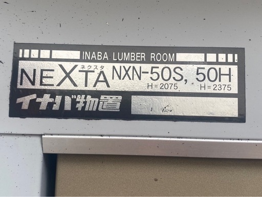 イナバ物置