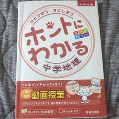 1つずつ少しずつ本当にわかる中学地理　問題集