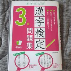 漢字検定問題集書き込み式3級