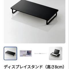 定価4862円【エレコム】モニター台 ディスプレイスタンド