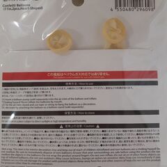 バルーン　4袋の画像