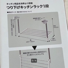 ニトリ ステンレス突っ張りキッチンラック