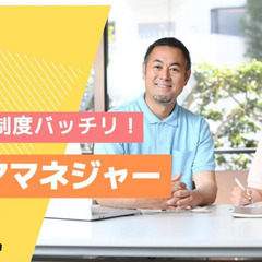 未経験OK/小規模多機能のケアマネジャー/高時給/サービス等計画...