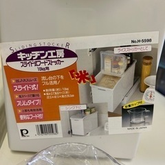 米びつ 米ケース スライドフードストッカー スリム スライド式 省スペース 新品未使用！の画像