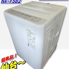 仙台市若林区～超美品！良好品/2023年製 パナソニック洗濯機5.0ｋｇ 清潔ステンレス槽 ビッグウィングパルセーター/仙台リサイクルショップ