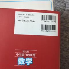 中学総合的研究数学　問題集の画像