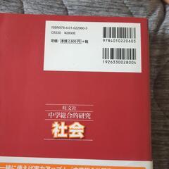 中学総合的研究社会の画像