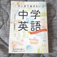 漫画でおさらい中学英語