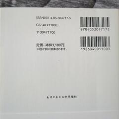 わけがわかる。中学理科の画像