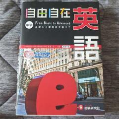 自由自在英語　問題集