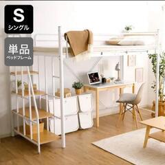 ★  【コンテナ保管中】新品未開封  ロフトベッド　シングル  ...