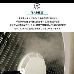 冷風扇　ミストファンの画像