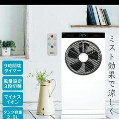 冷風扇　ミストファン