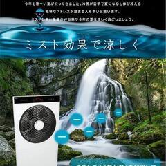 冷風扇　ミストファンの画像
