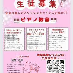 音楽の楽しさとワクワクをたくさんお届け♫ピアノ教室始めました🙂‍↕️ 