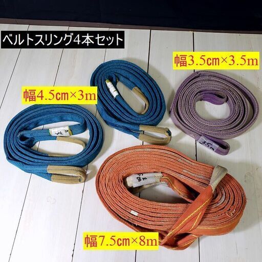 【コレ見て！DIY】まとめ売り スリングベルト 4セット ベルトスリング