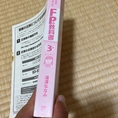 2020-2021年版　みんなが欲しかった！ FPの教科書3級の画像