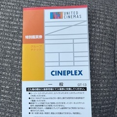 シネプレックス映画チケット 大人