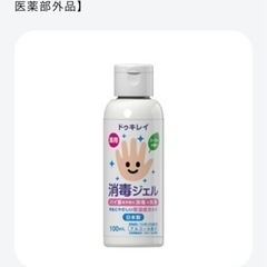 消毒ジェル100ml  新品の画像