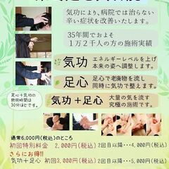 気功＆足心体験会