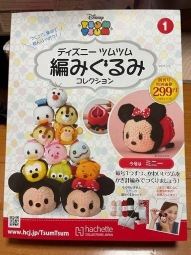 ディズニー　ツムツム　編みぐるみ