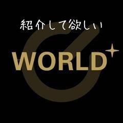 ワールドプラスジムの紹介