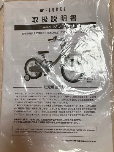 子供用自転車