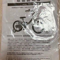 子供用自転車