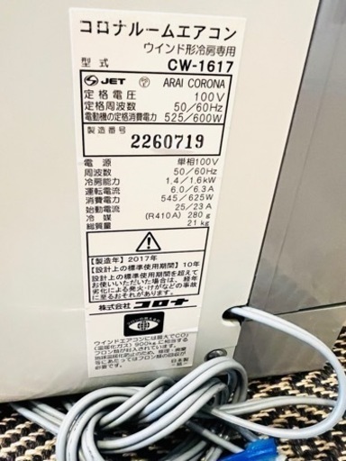【お取引中】すぐに使える！コロナウィンドウエアコン　
