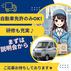 大量採用で安心/未経験OK/前払い制度/即採用の画像