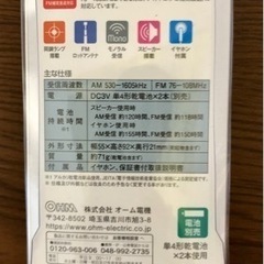 未使用品　ラジオ・ライト・電池セット　まとめ割引の画像