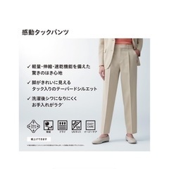 ユニクロ　感動タックパンツの画像