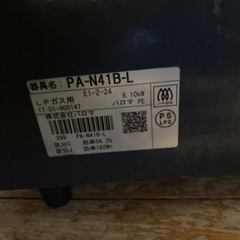 ガスコンロ　LPガス　中古