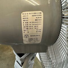 【直接引取限定】 【RETZ】 アルミ羽根 スタンド工場扇 45cm 業務用 RL45-AS 大型扇風機 N0258YGの画像