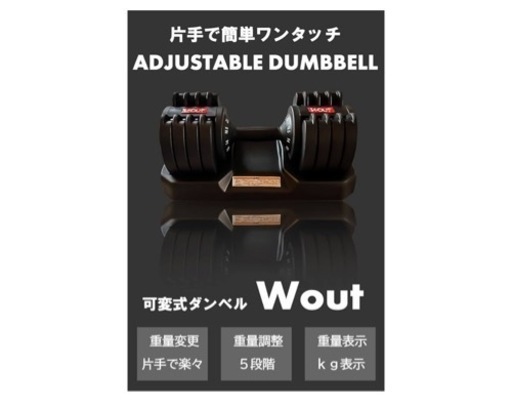 Wout ダンベル 可変式 【片手だけのワンタッチで重量調整可】最小3kg~最大25kg 最小3.5kg~最大32kg 5段階調節 