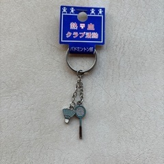 キーホルダー⑥