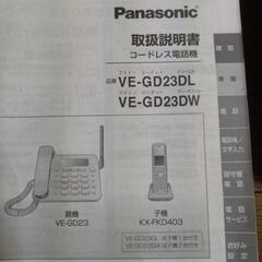 パナソニック　コードレス電話機　VE-GD23DLの画像