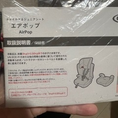 グレコ　エアポップ　チャイルドシート　ジュニアシートの画像