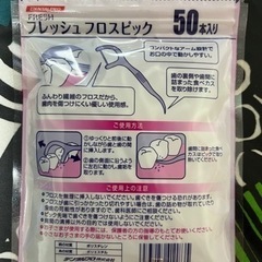 フロス50本入りの画像