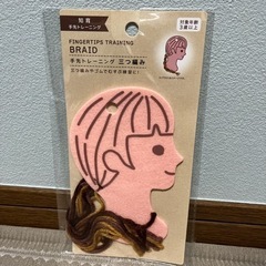 新品‼️ 知育 手先 トレーニング 5点 ①の画像