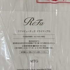 【新品未開封】ドライヤーReFa BEAUTECH DRYER PROホワイト&ヘアケア用品の画像
