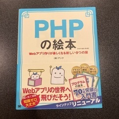PHP 本 譲ります