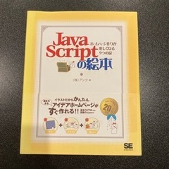 譲ります JavaScript  本  